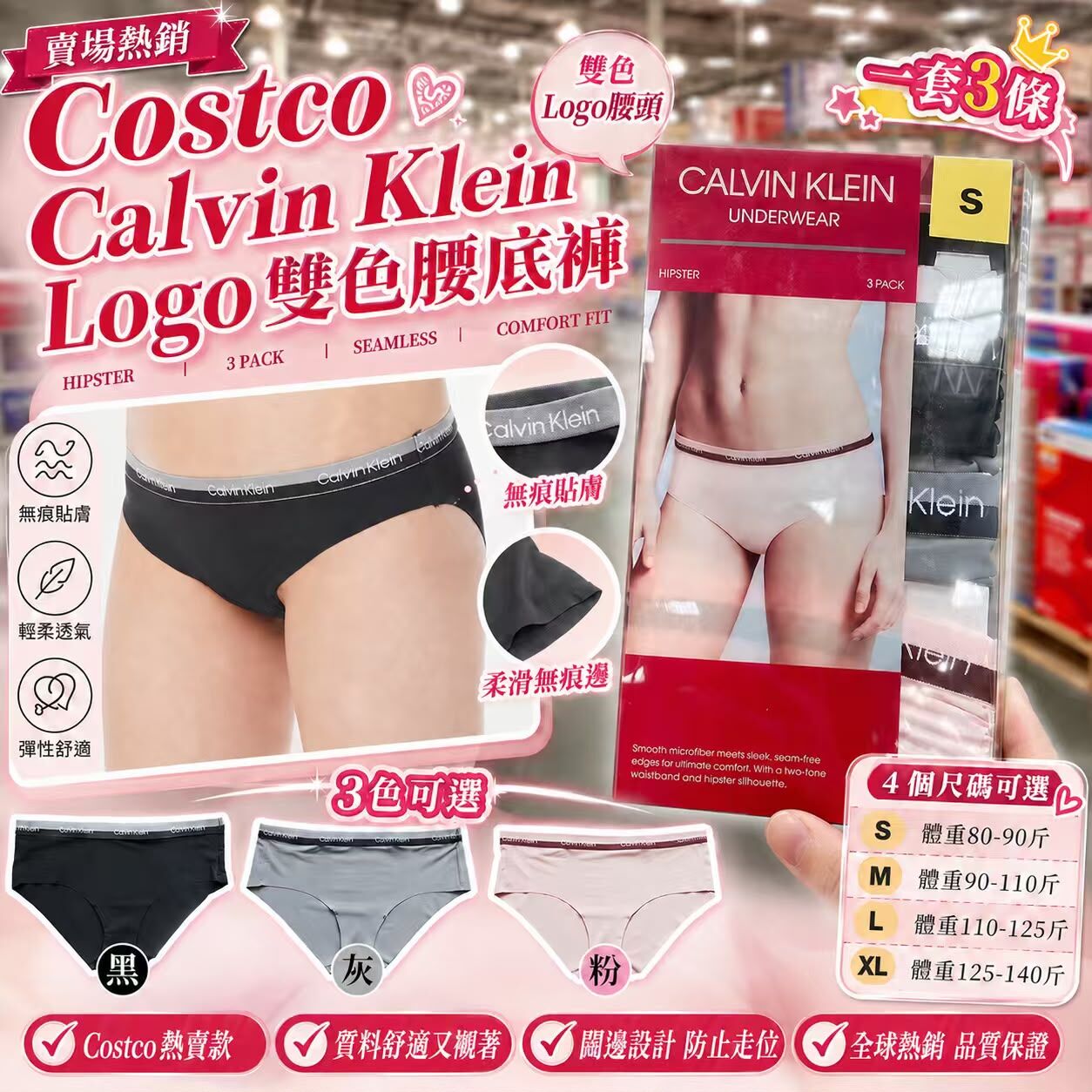 Costco Calvin Klein Logo 雙色腰底褲 (1盒3條)  《預計11月中旬到》