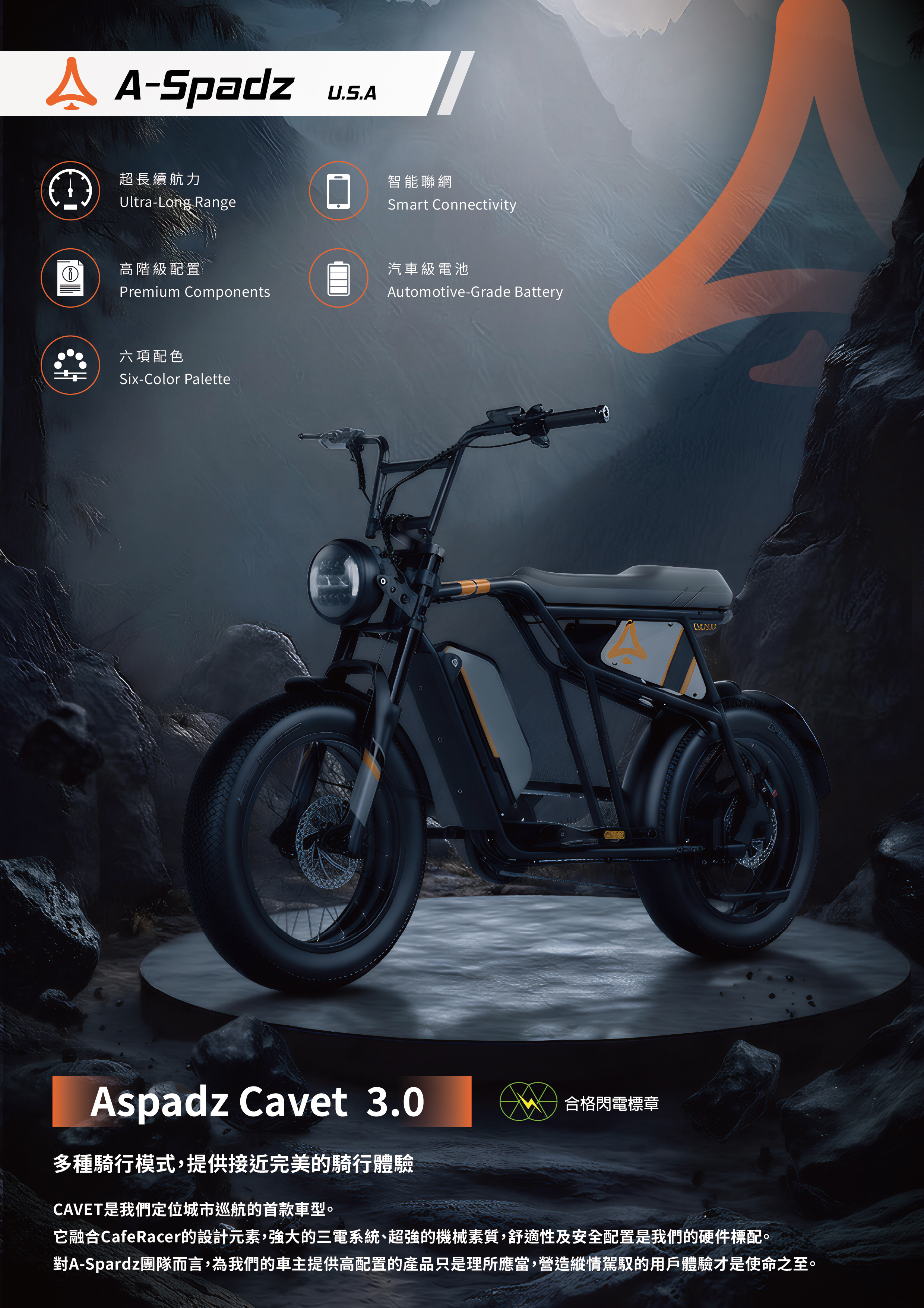 CAVET 3.0 車身設計