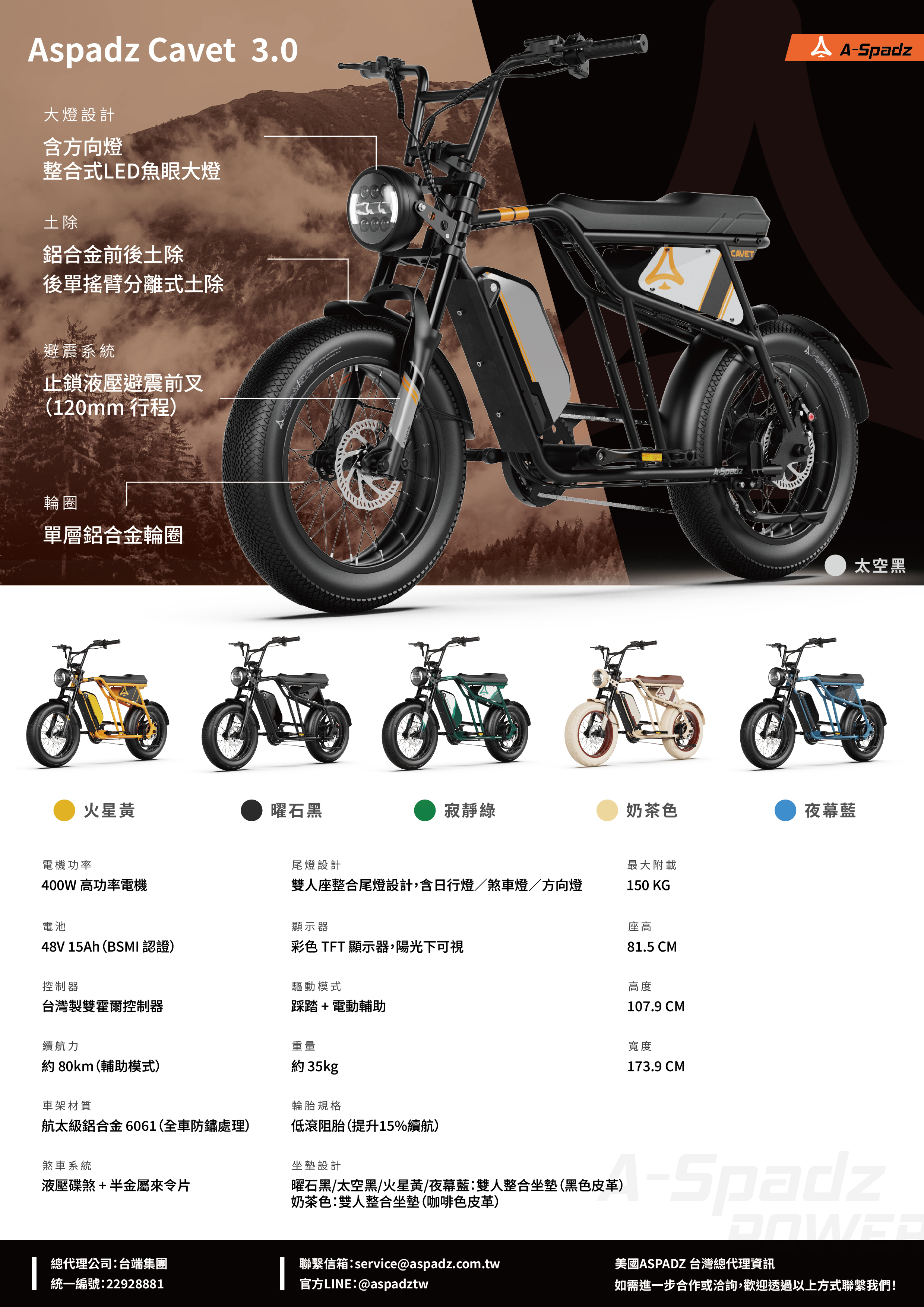 CAVET 3.0 車款細節