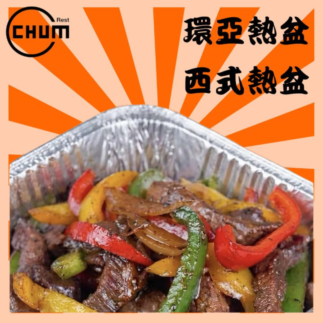 黑椒牛柳(伴三色椒)
