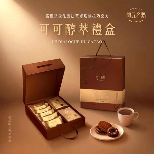 預購【09月15日 (二)】中秋系列💮可可醇萃濾掛咖啡&巧克力餅乾禮盒 (嚴選頂級法國法芙娜巧克力 中秋伴手禮)