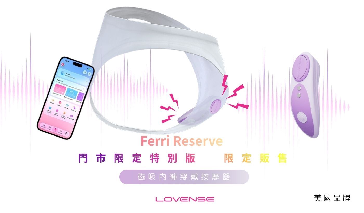 lovense ferri reserve 門市限定 特別版