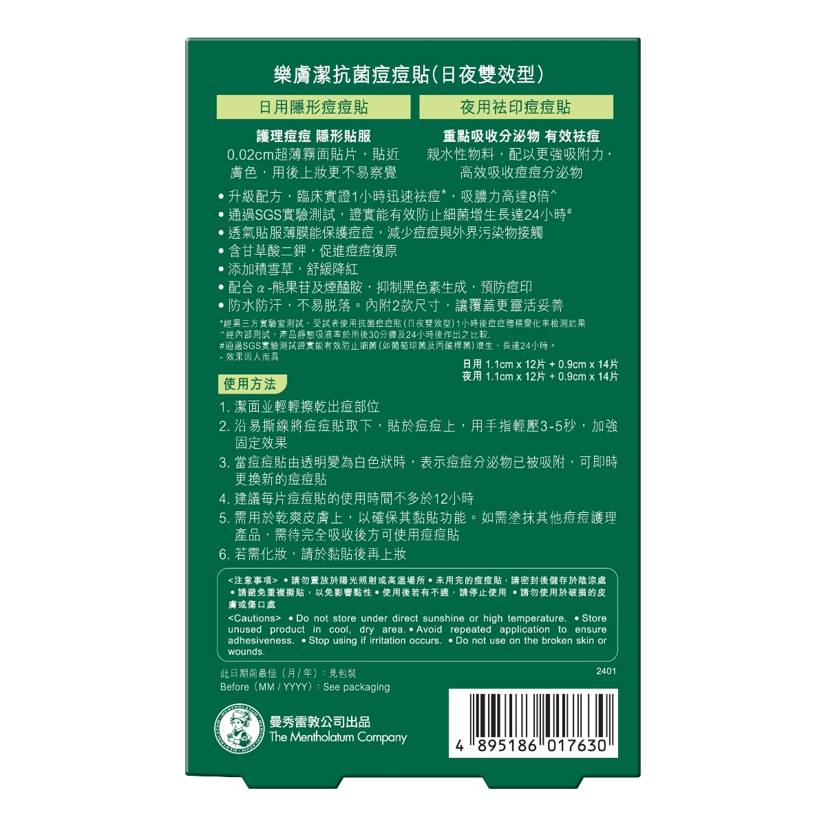 Mentholatum曼秀雷敦Acnes樂膚潔抗菌痘痘貼(日夜高效型) 52片
