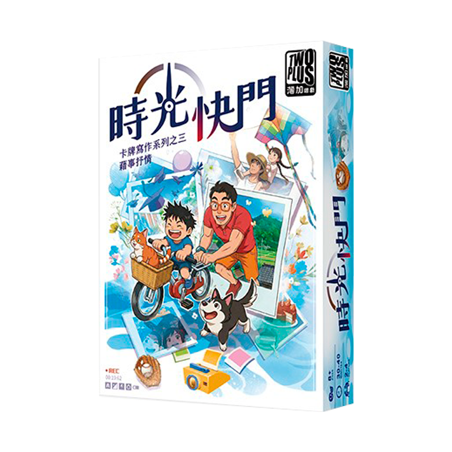 時光快門 新版