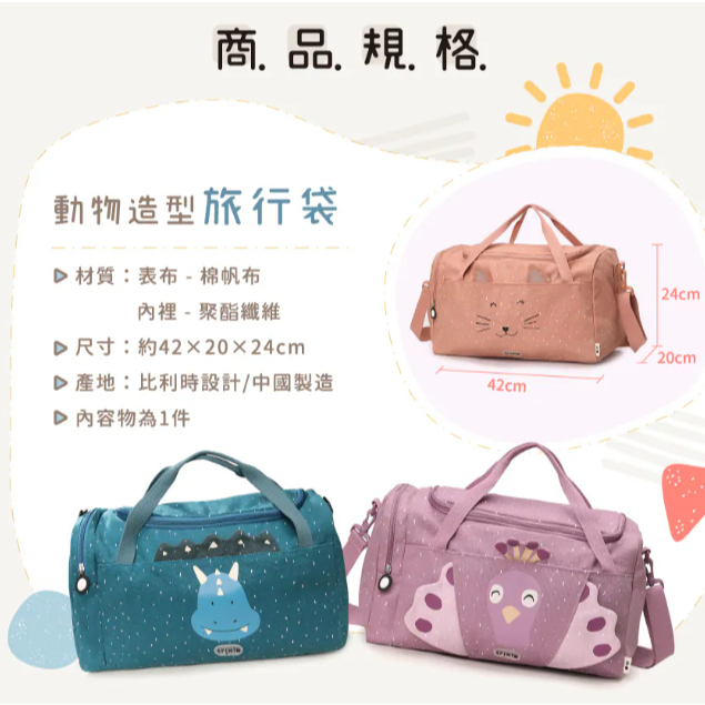 【樂森藥局】Trixie 動物造型旅行袋 (多款可選)