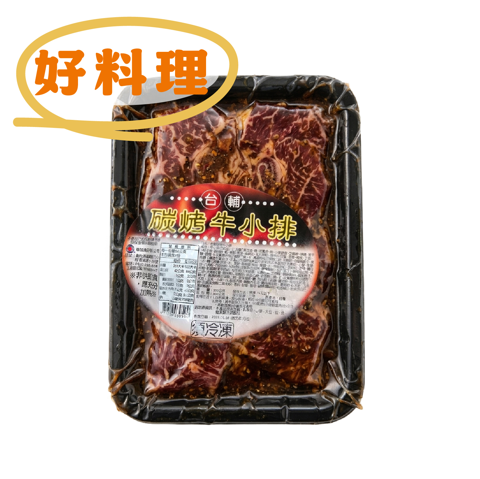 【輕鬆上桌】台輔碳烤牛小排