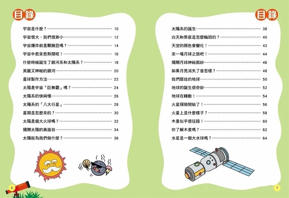 STEAM圖解百科：宇宙