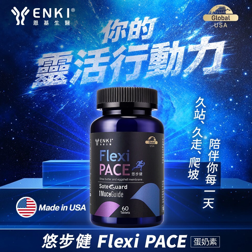 恩基生醫悠步健