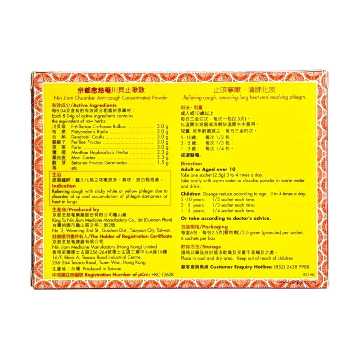 Nin Jiom京都念慈菴川貝止嗽散 6包