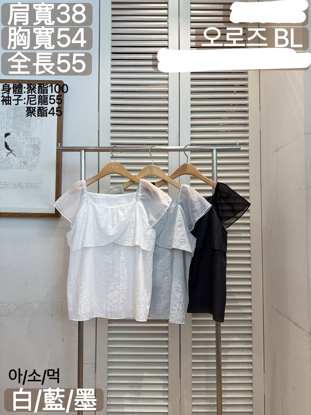 FA7032 交疊紗袖皺皺上衣