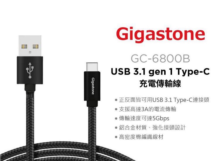 GIGASTONE 立達 鋁合金 USB-A TO TYPE C 高速充電傳輸線 (1.2M)