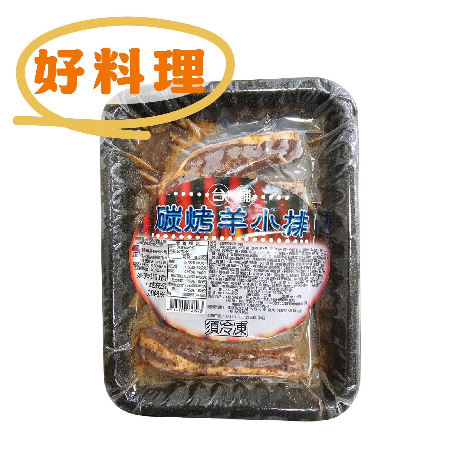 【輕鬆上桌】台輔碳烤羊小排