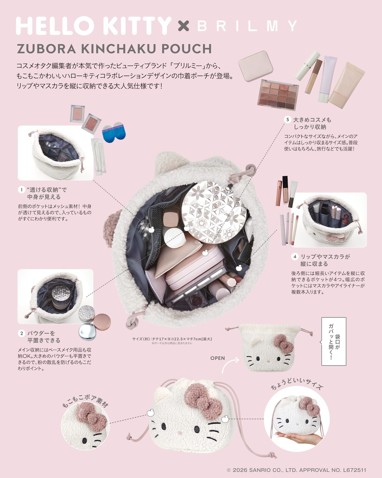 HELLO KITTY × BRILMY ZUBORA KINCHAKU 束口化妝包