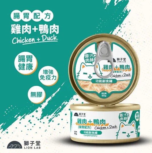 獅子堂 貓罐頭🐱．功能副食 腸胃配方 雞肉+鴨肉80g (原箱24罐)