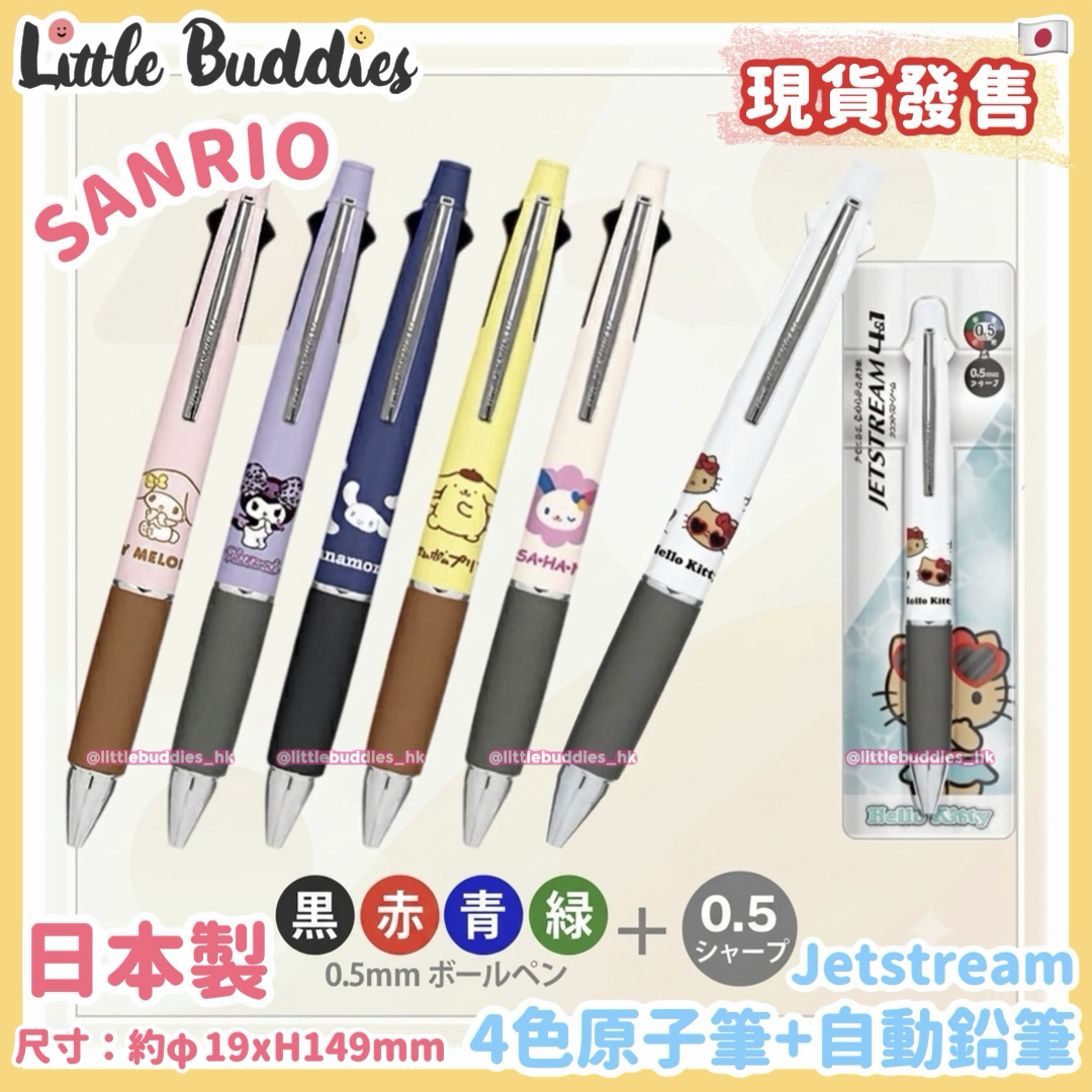 日本製 Sanrio x Jetstream 4色原子筆+自動鉛筆
