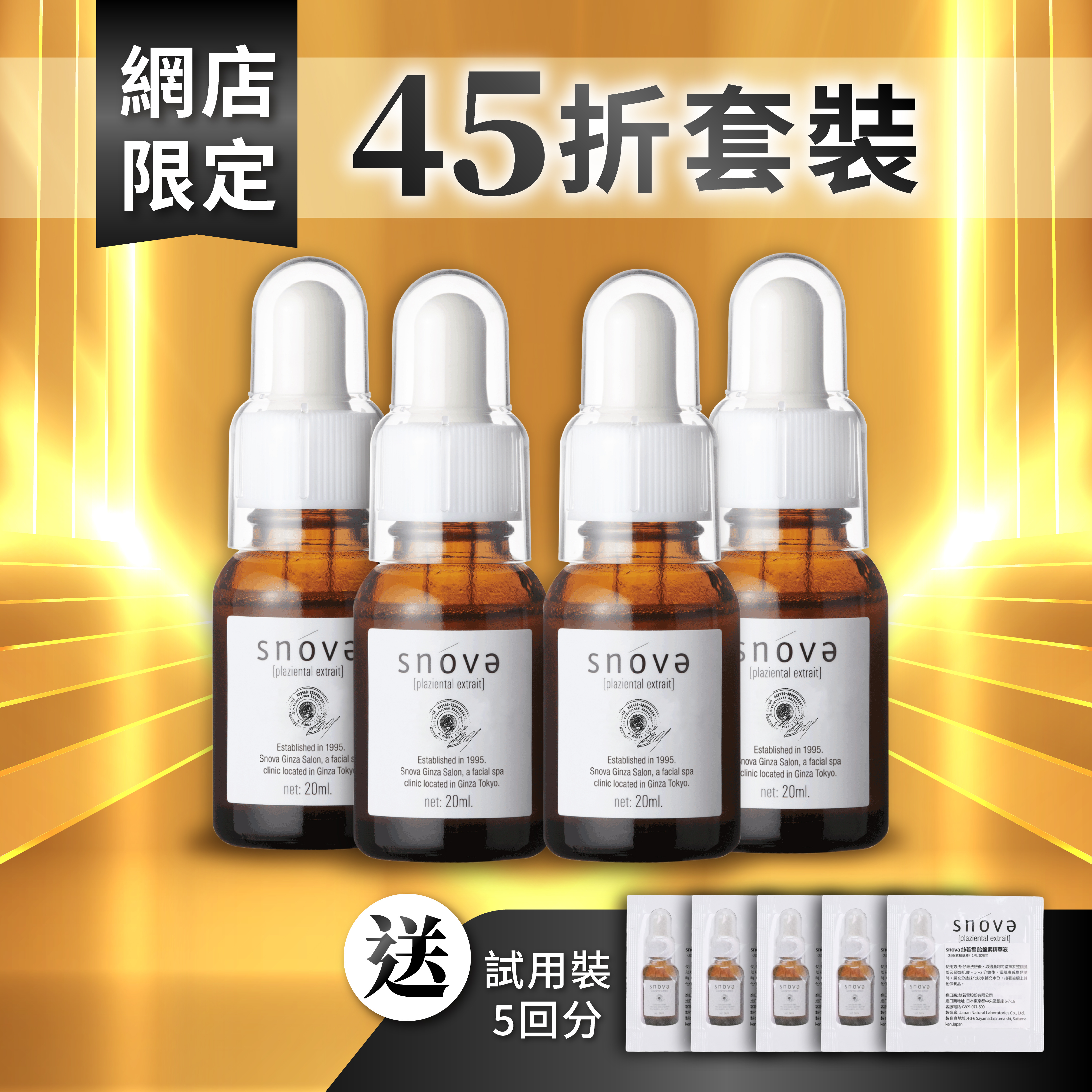【網店限定❇️|買4送5套裝】Snova胎盤素逆齡亮白精華液 20ml x 4支 + 迷你裝限定優惠裝 1ml x 5包