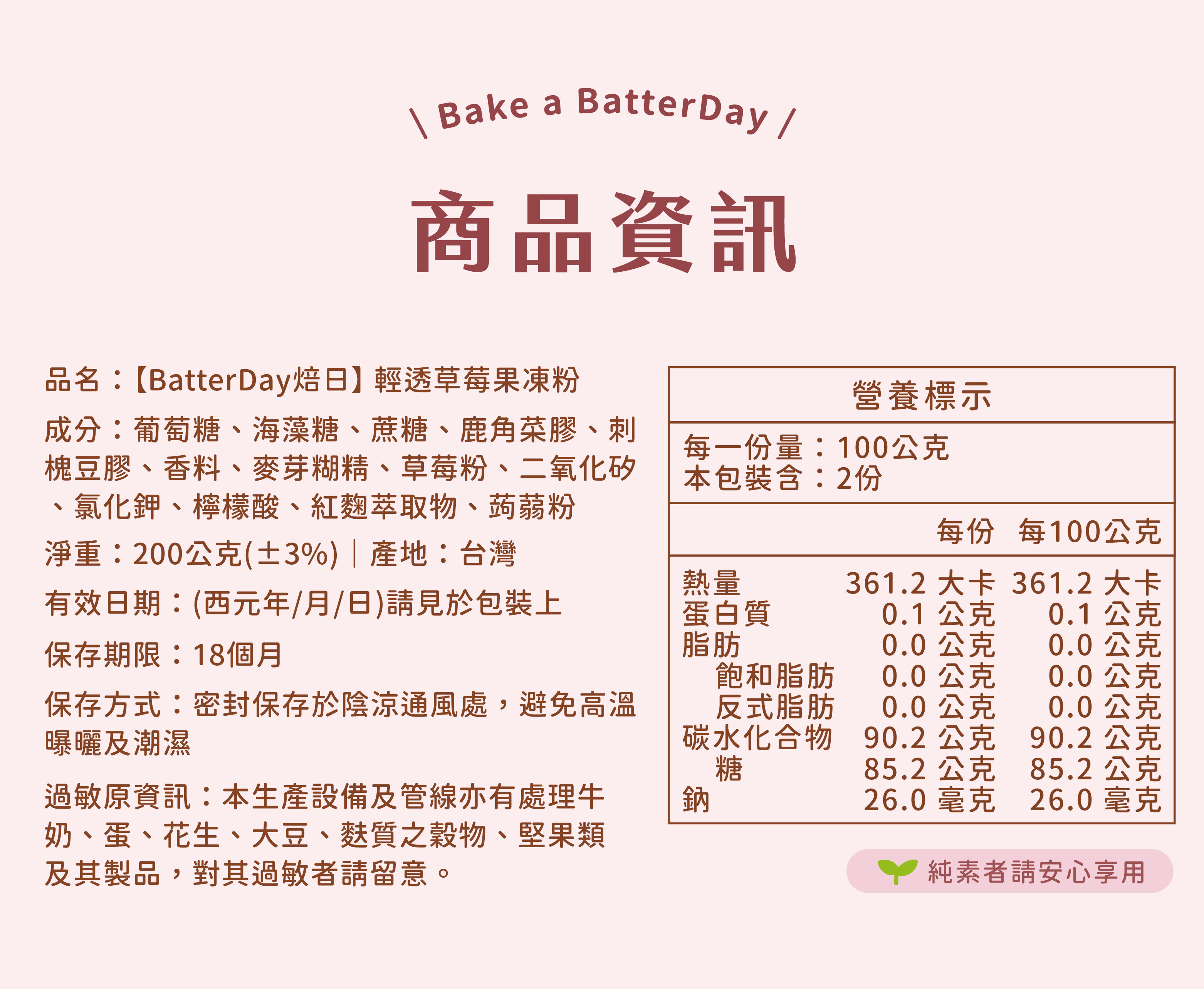 “焙日輕透草莓果凍產品資訊”