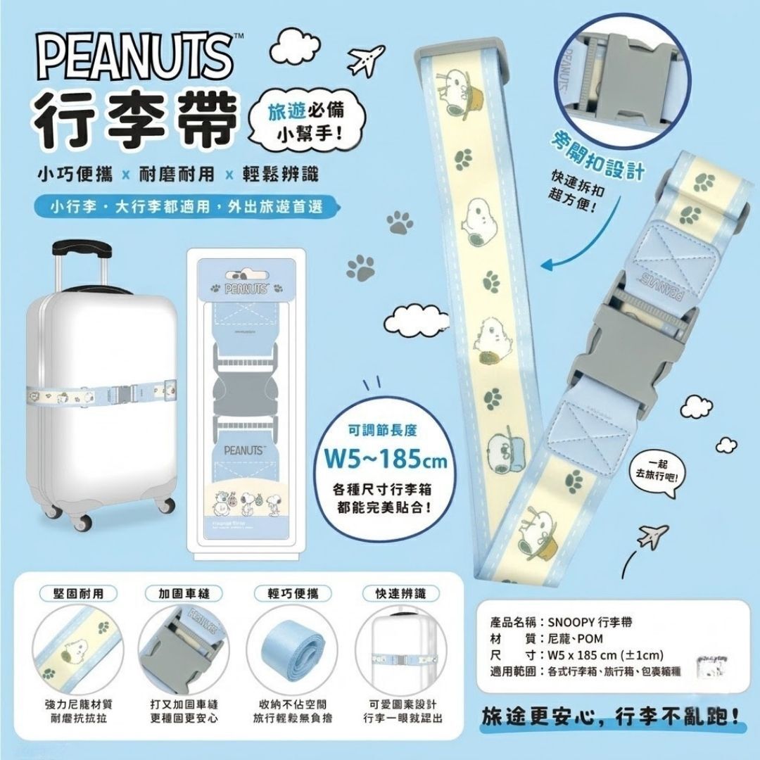 史努比 行李帶