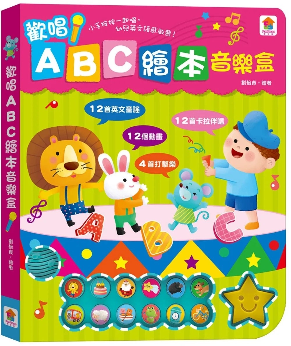 歡唱ABC繪本音樂盒（12首英文童謠+12首卡拉伴唱+12個動畫+4首打擊樂）