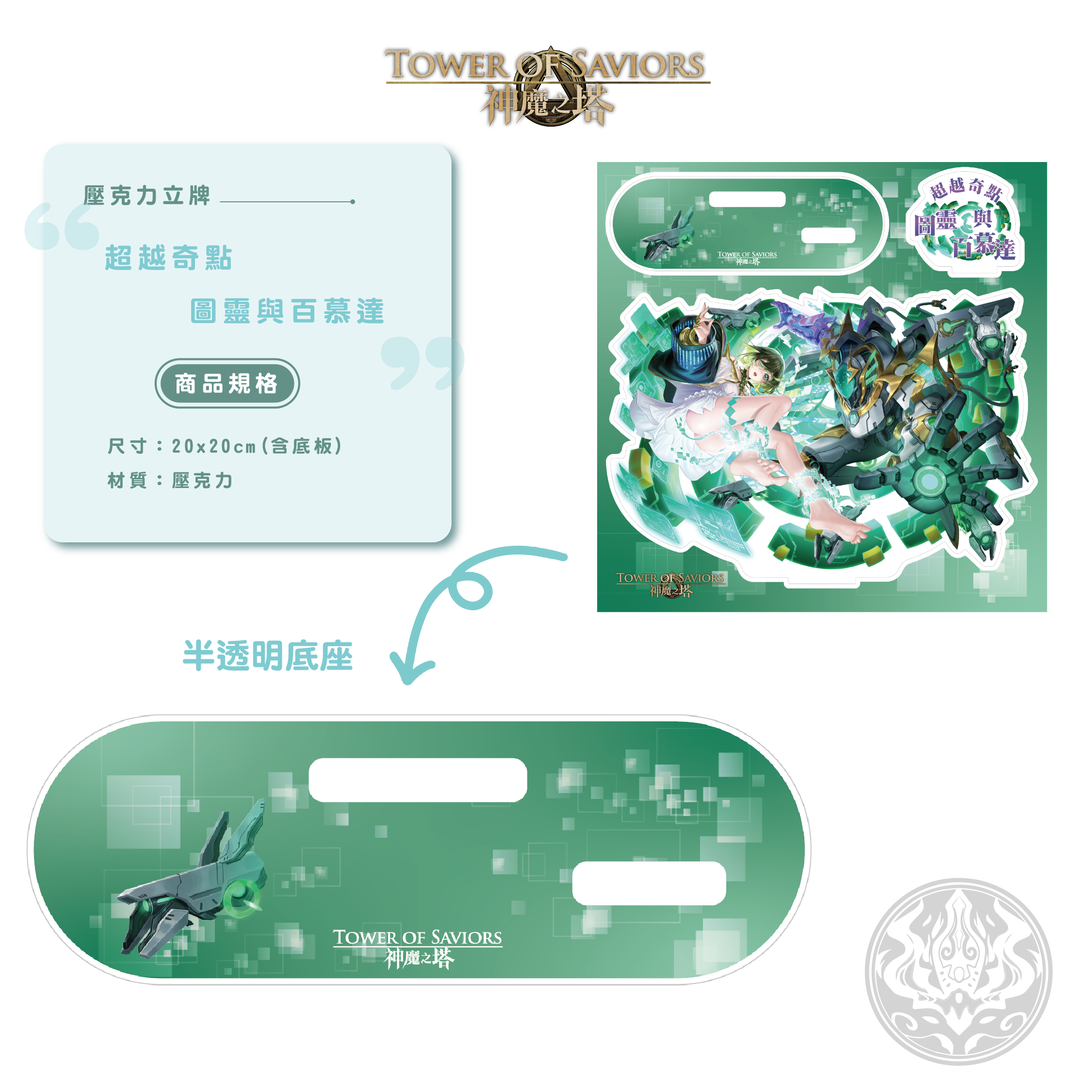 《神魔之塔》黑金角色壓克力組（圖靈與百慕達）