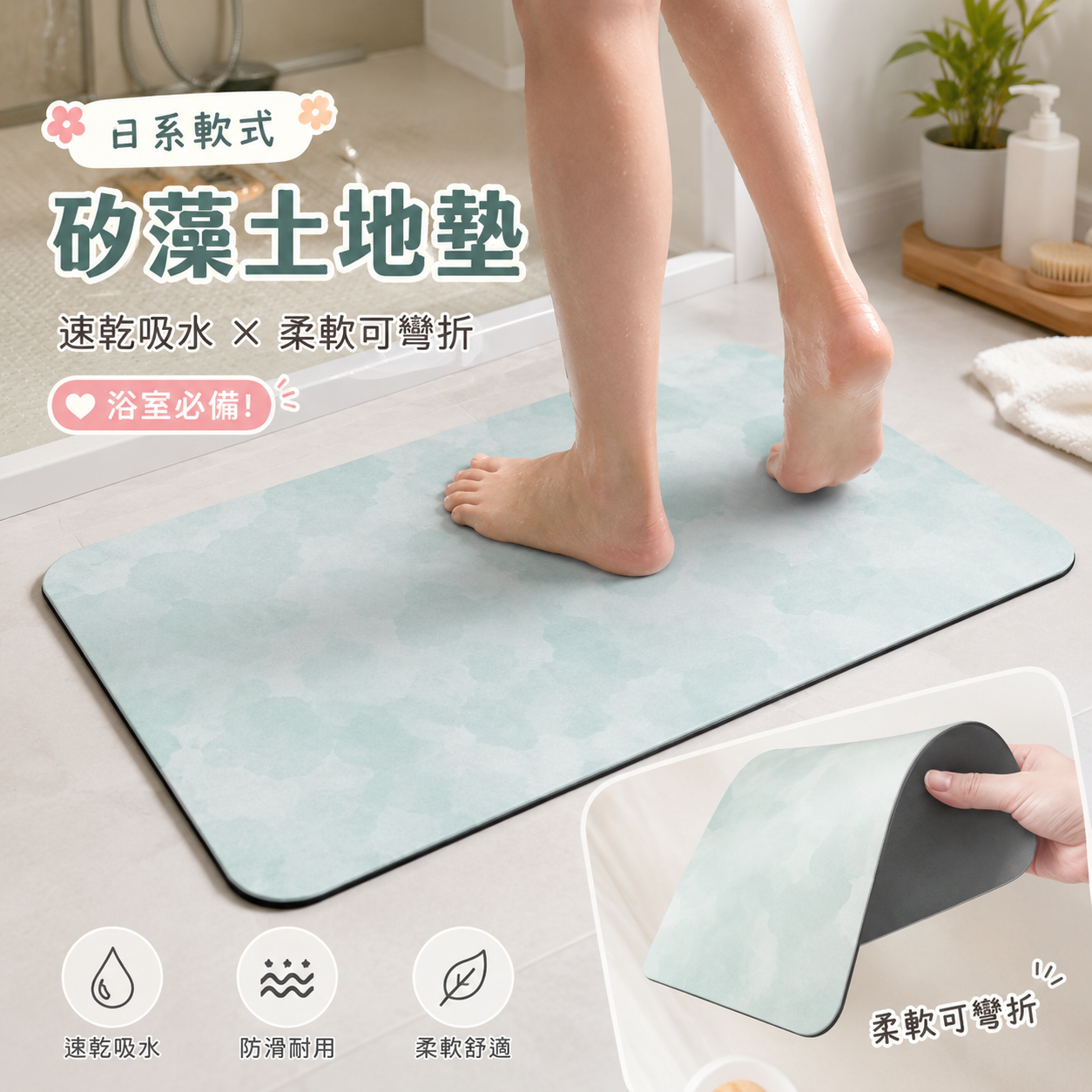 【預購】JM081901 日系軟式矽藻土地墊