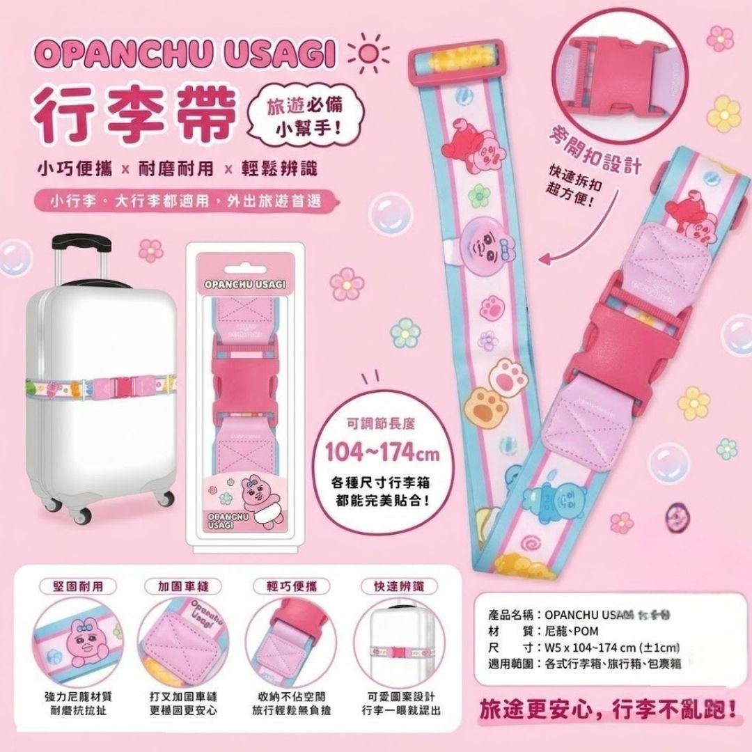 褲褲兔 底褲兔 行李帶