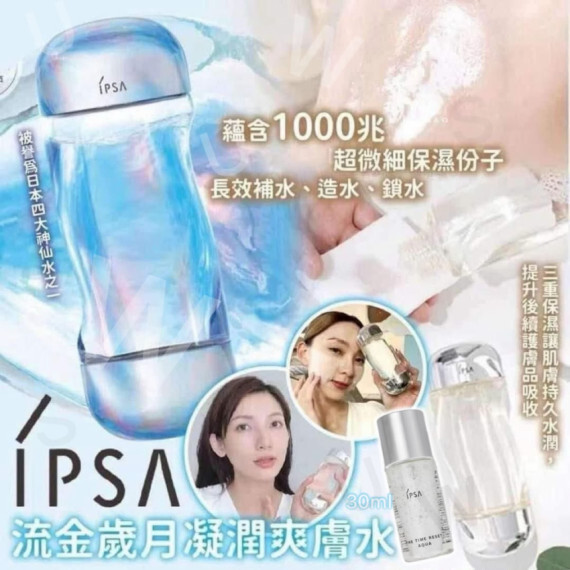 日本 IPSA美肌流金水(30ml)