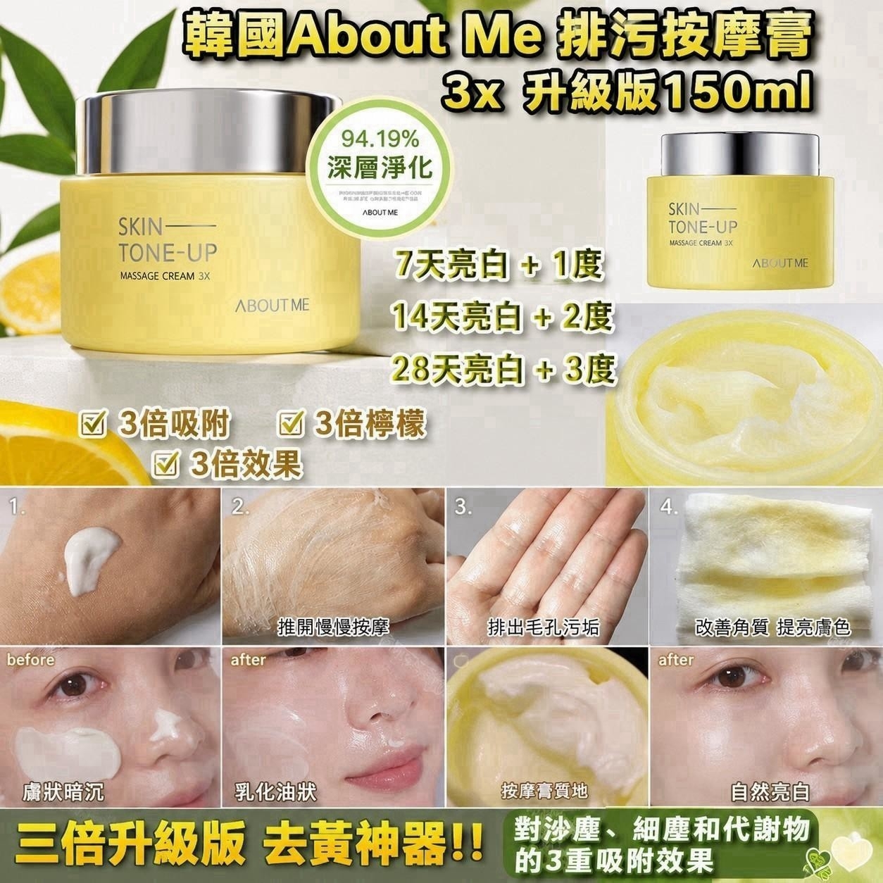 🇰🇷韓國製造 About Me檸檬去黃排污按摩膏升級版 150ml