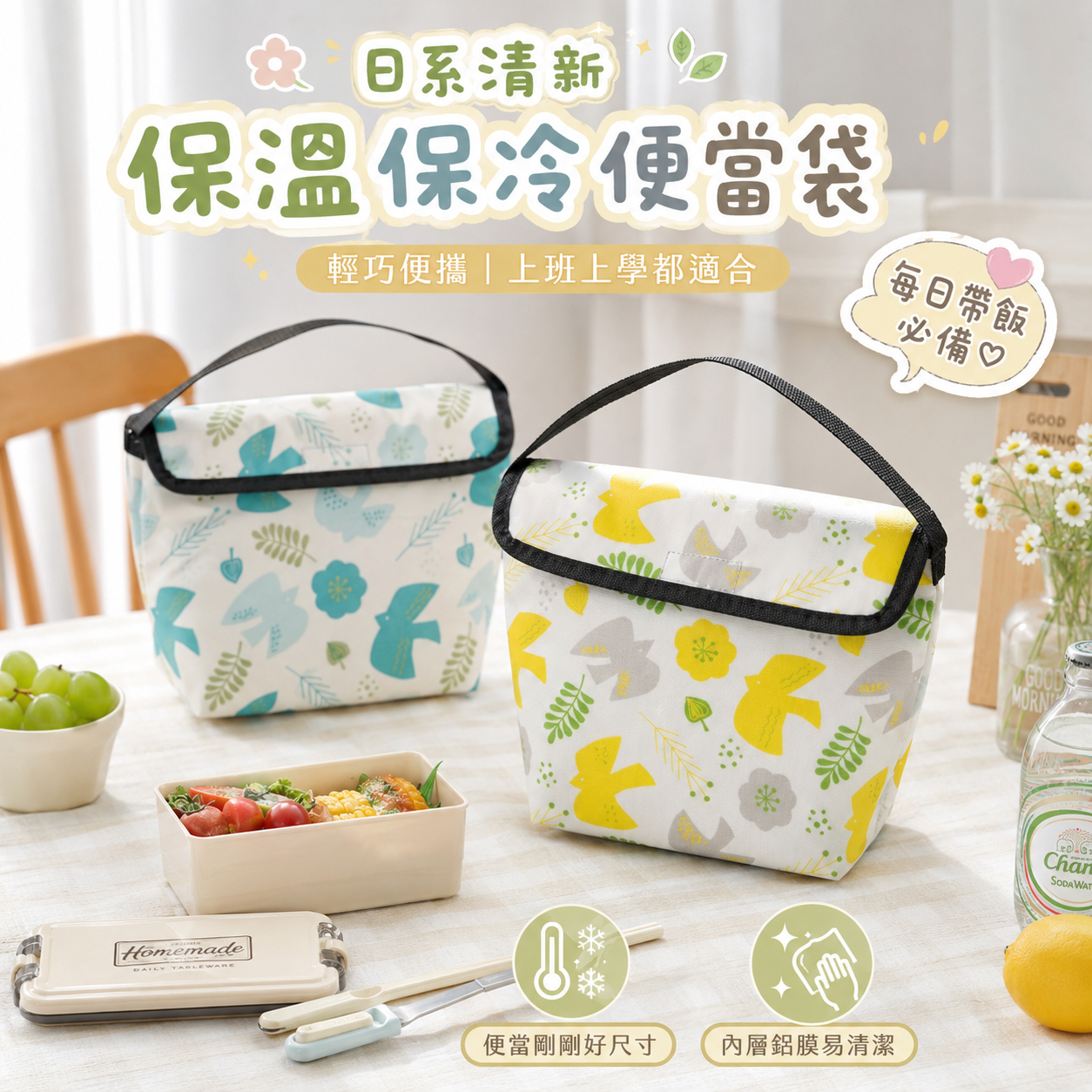 【預購】JM081902 日系清新保溫保冷便當袋