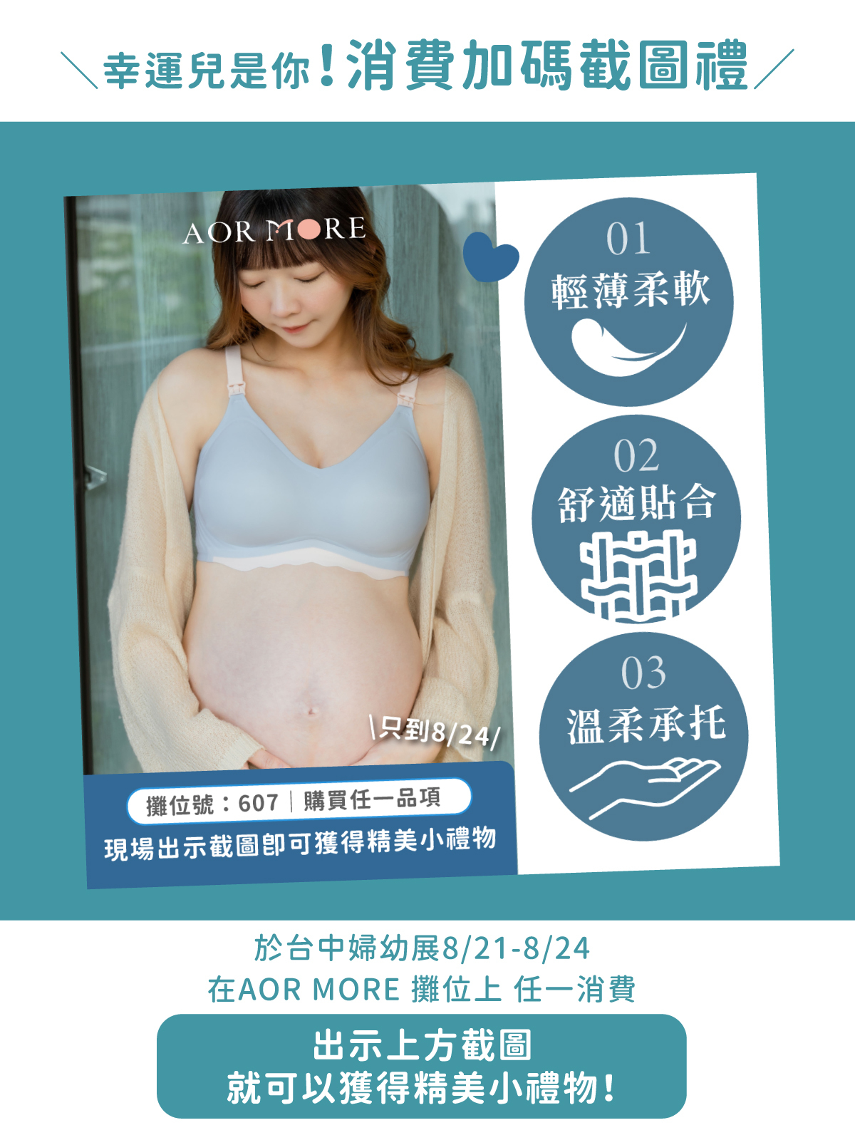 婦幼展加碼截圖禮
