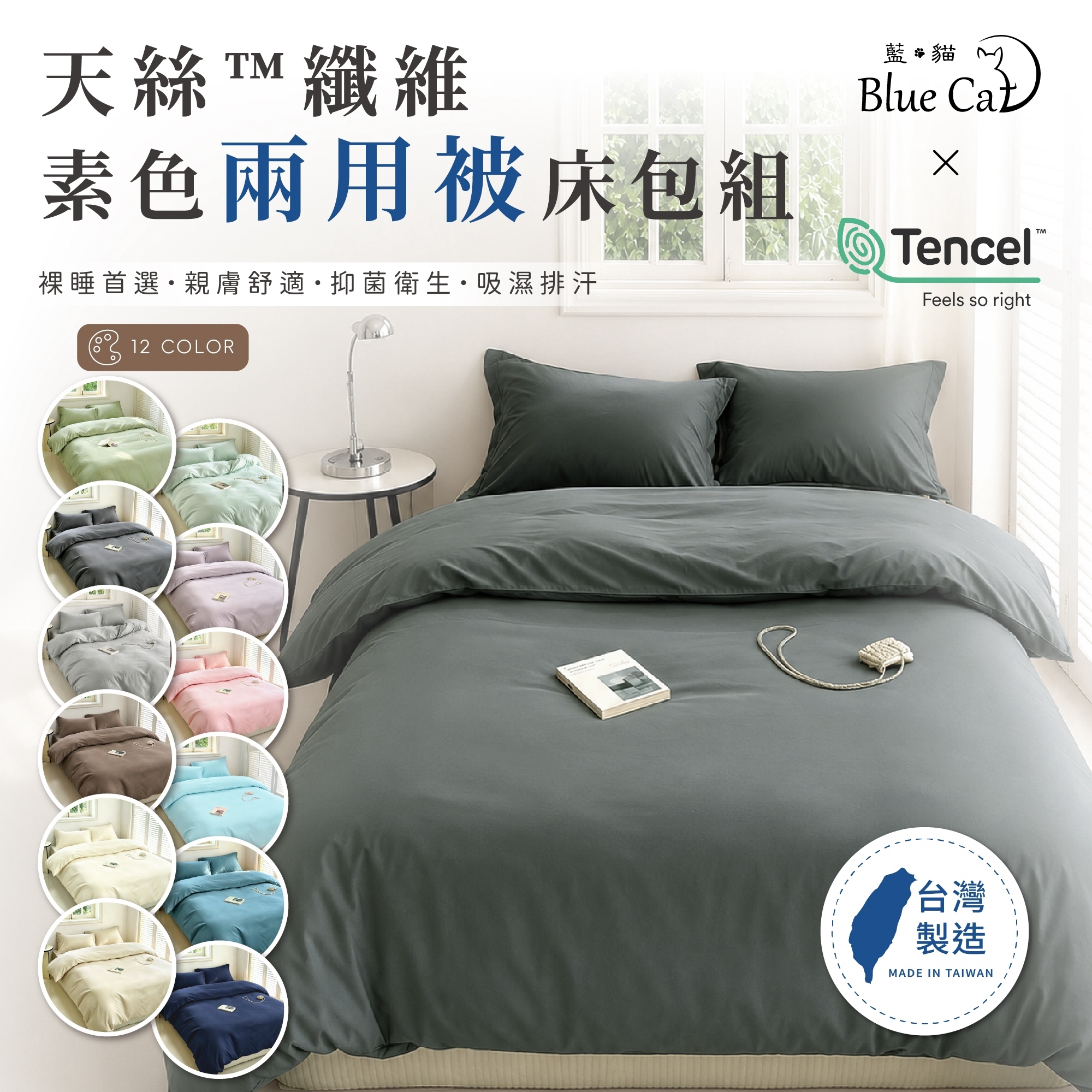 【藍貓Blue cat】40支天絲素色床包組+兩用被套
