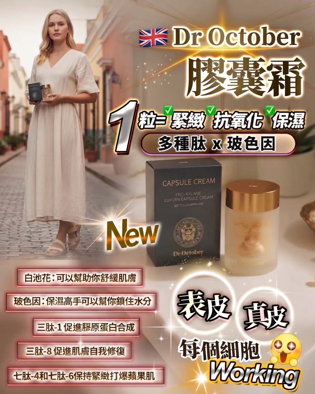 (Q) 玻色因臻奢膠囊霜(45粒)+玻色因臻奢眼部精華油(30ml) (平均$178/件) - 英國Dr. October #2708DR