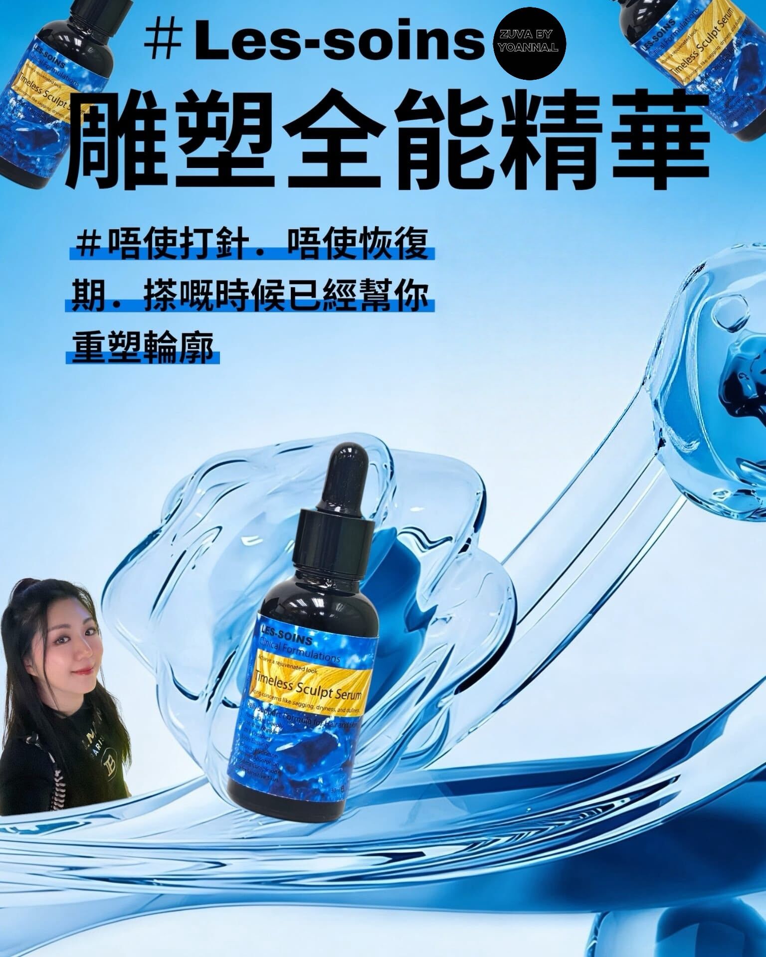 （重塑輪廓）Les-soins 雕塑全能精華T37 30ml
