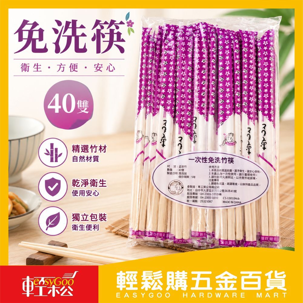 免洗筷-60雙