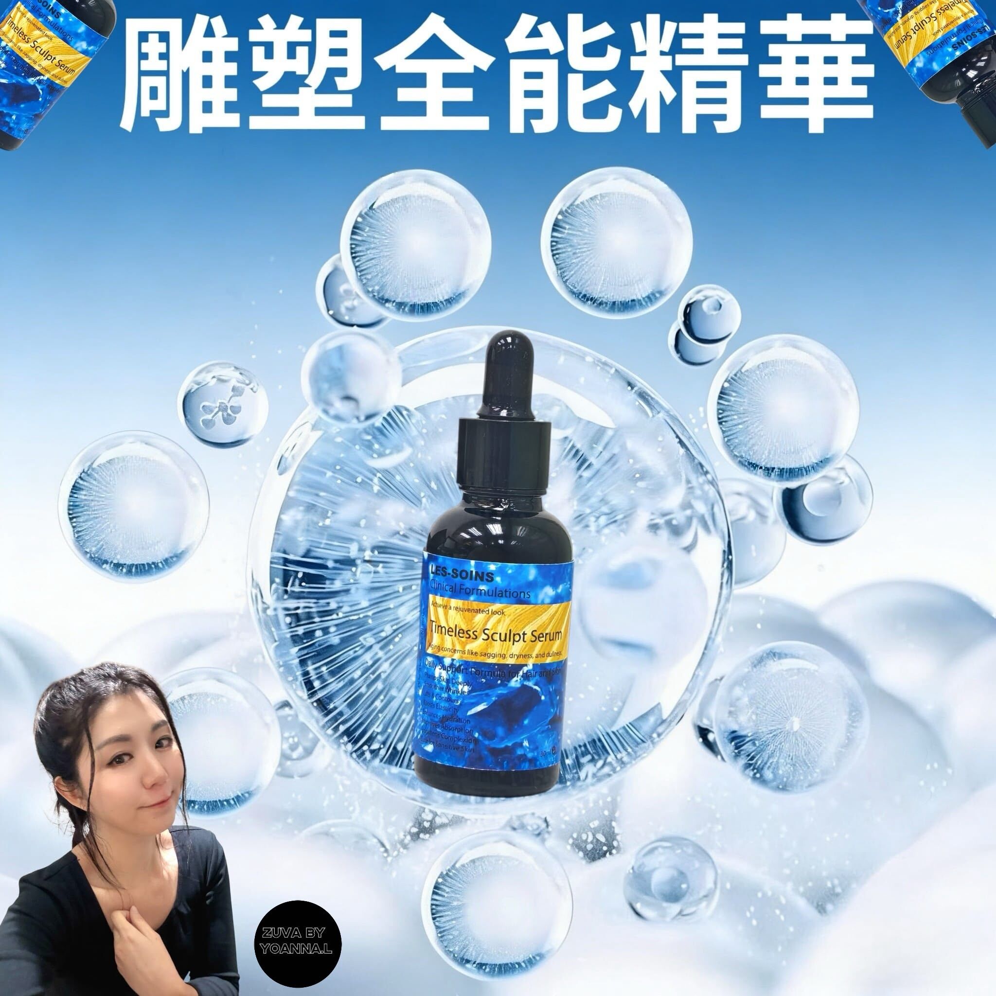 （重塑輪廓）Les-soins 雕塑全能精華T37 30ml