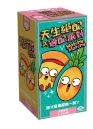 天生絕配之速配派對 matchy matchy 繁體中文版