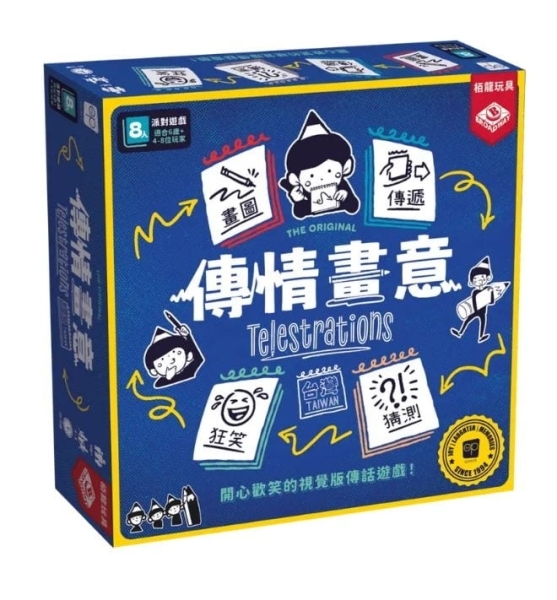 傳情畫意 台灣版 telestrations tw 繁體中文版
