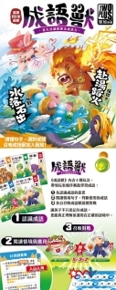 成語獸 idiom-monsters 繁體中文版
