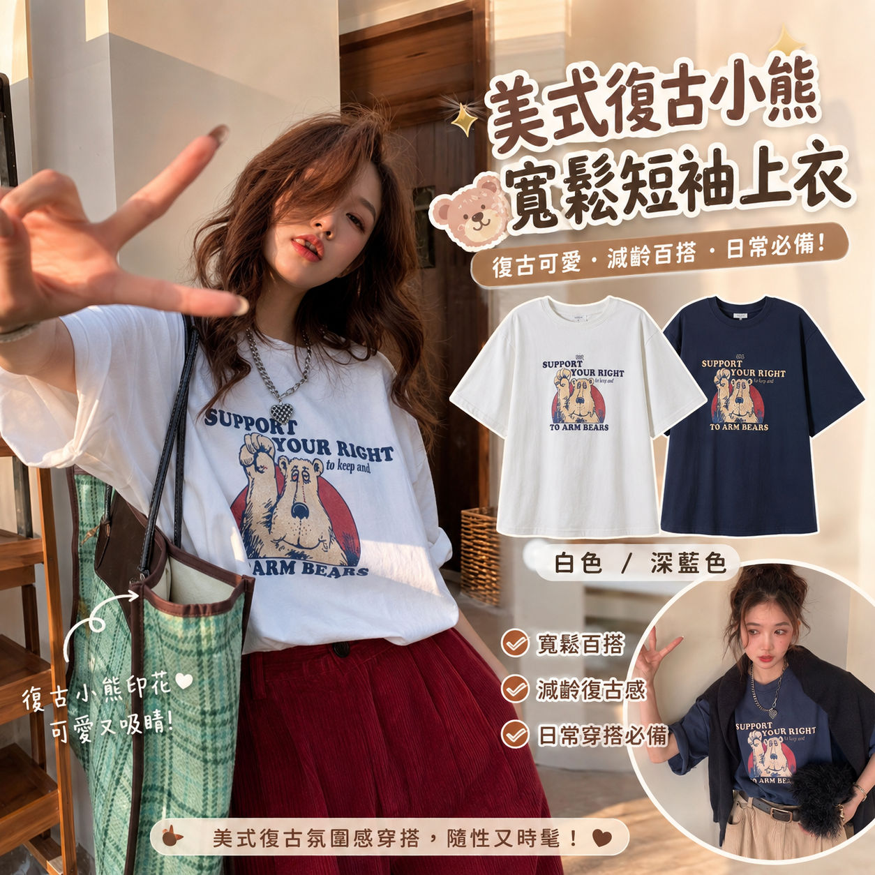 【預購】JM081907 美式復古小熊寬鬆短袖上衣