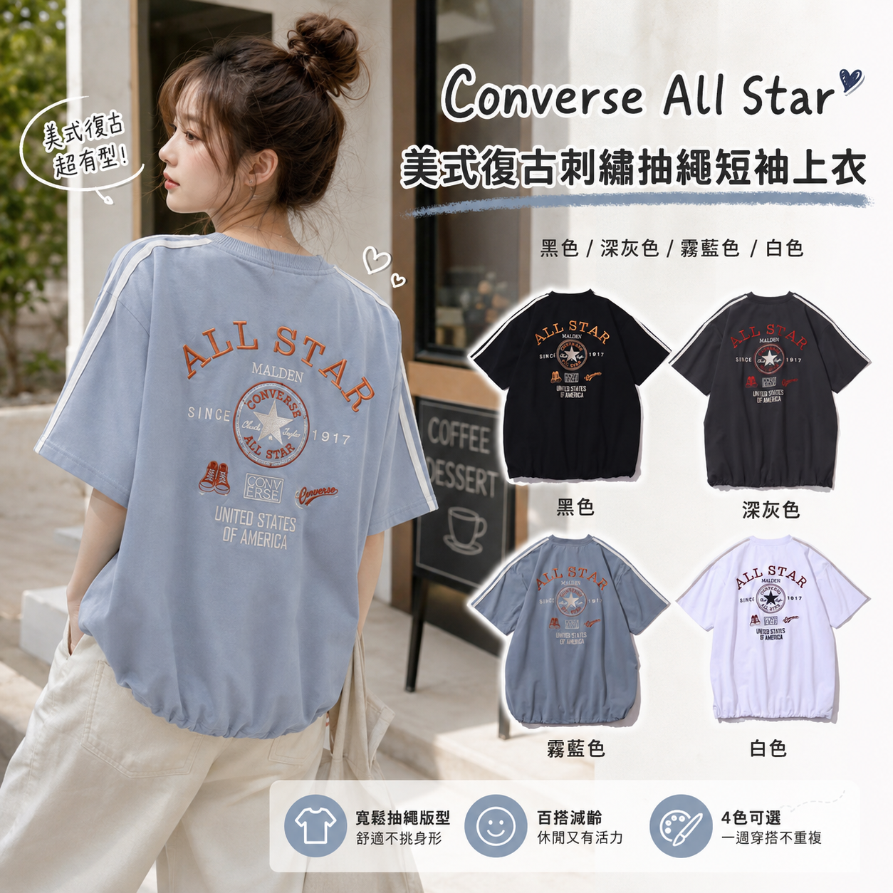 【預購】JM081908 Converse All Star 美式復古刺繡抽繩短袖上衣