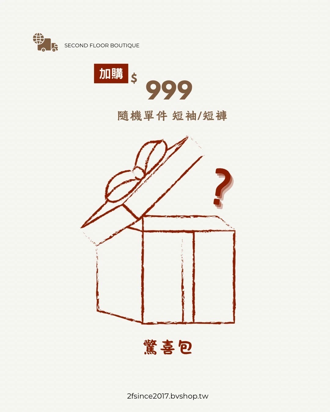 加價購$999(隨機短袖/短褲)需備註尺寸
