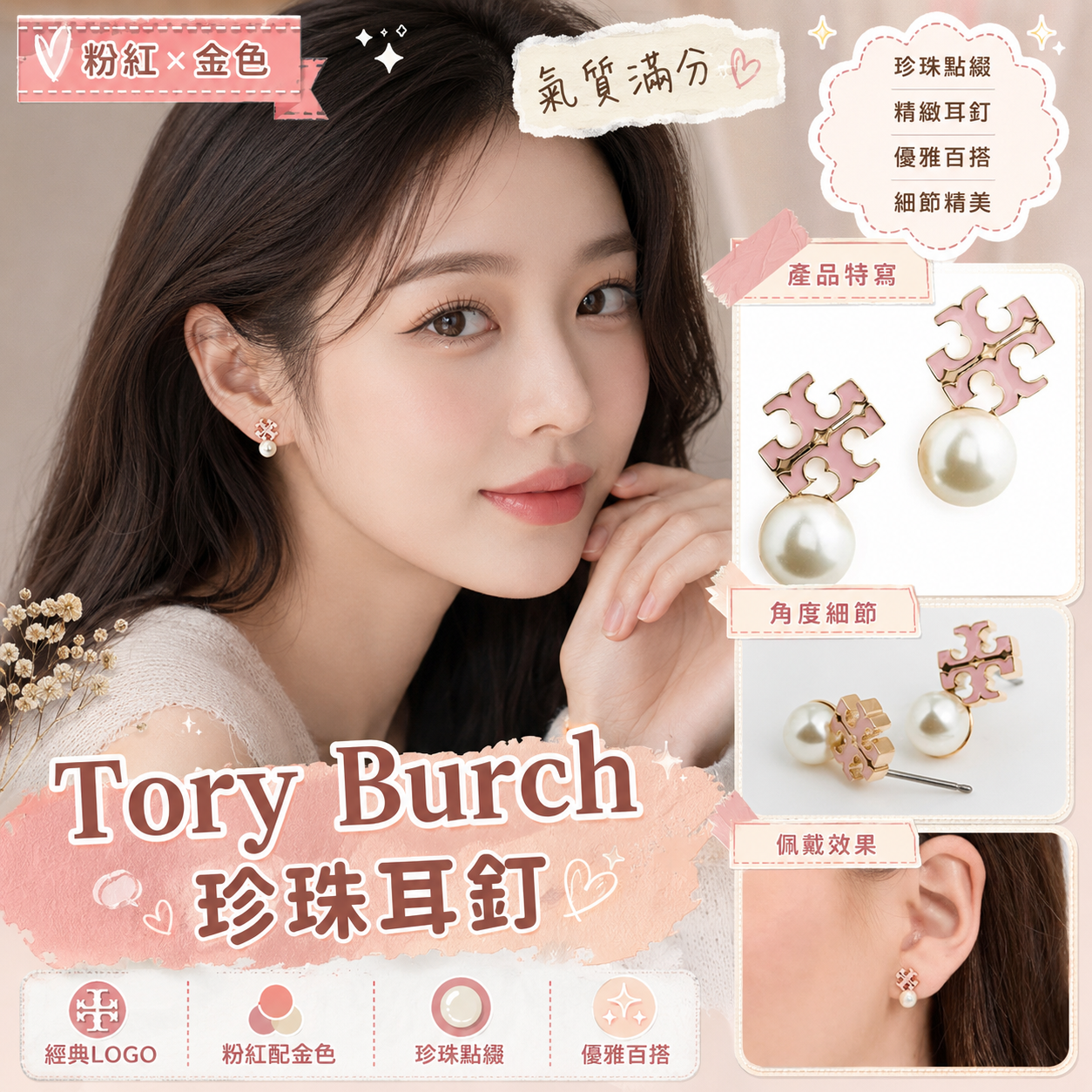 【預購】Tory Burch H081925 珍珠耳釘 (粉紅/金色)