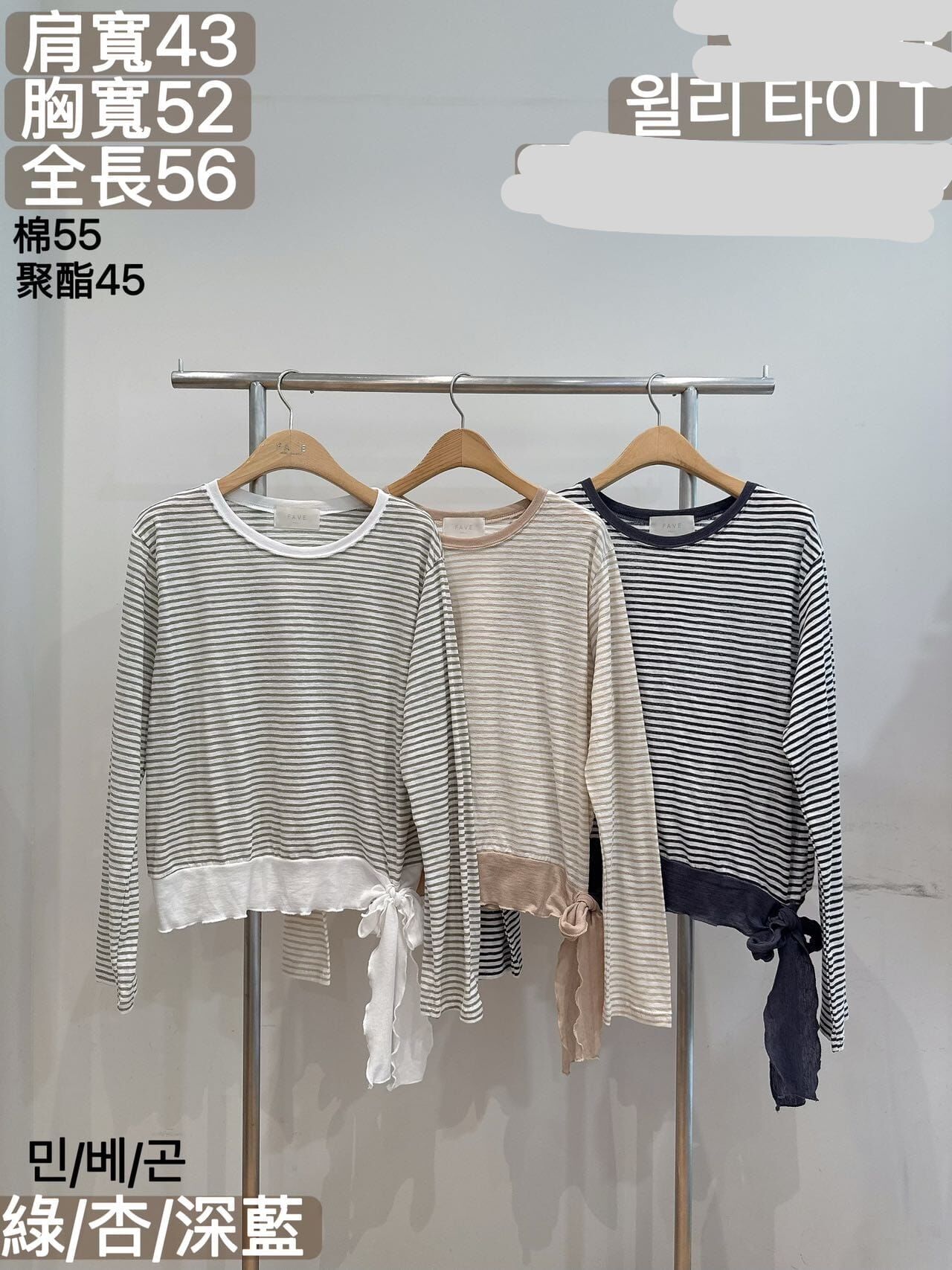 FA7039 撞色邊條紋上衣