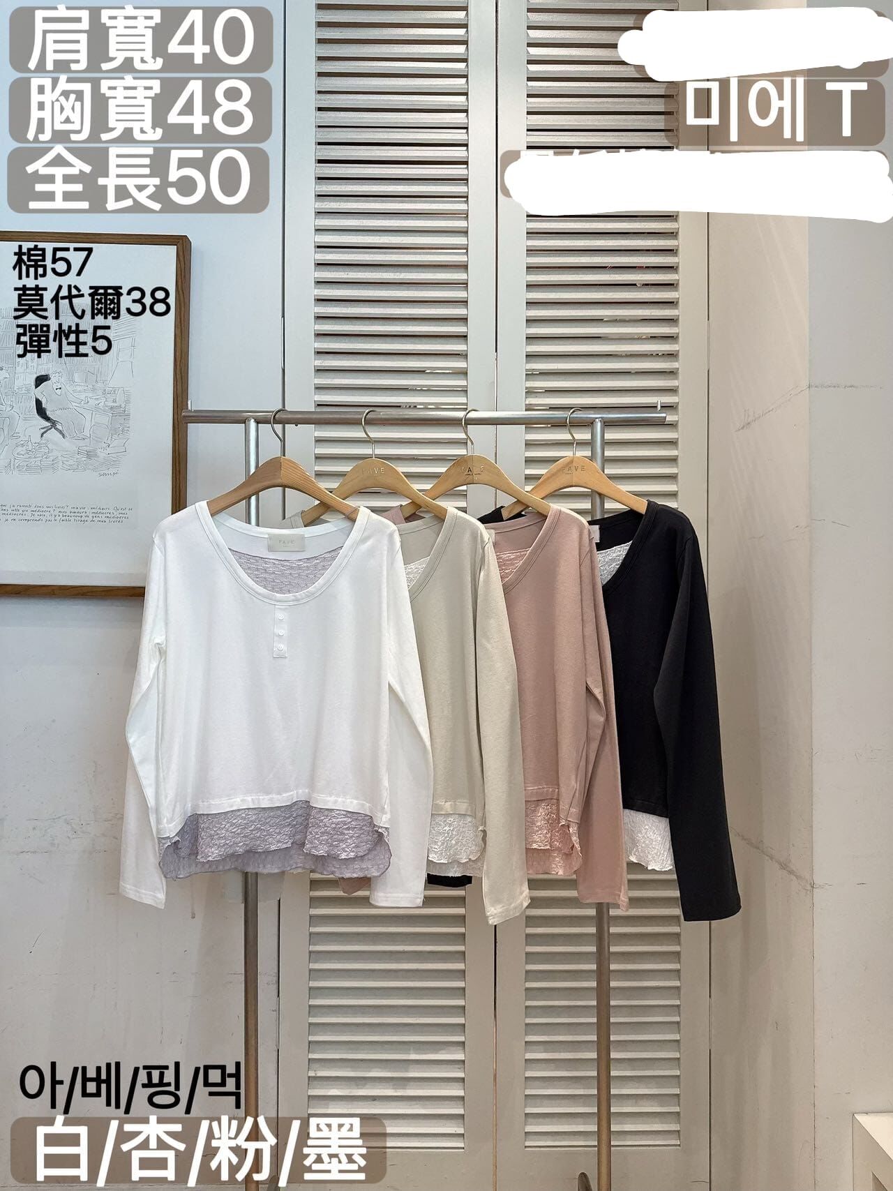 FA7040 假兩件皺皺上衣