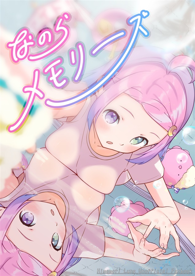 C108「同人代購」[Melonbooks代購」たこあげ日和 - なのらメモリーズ