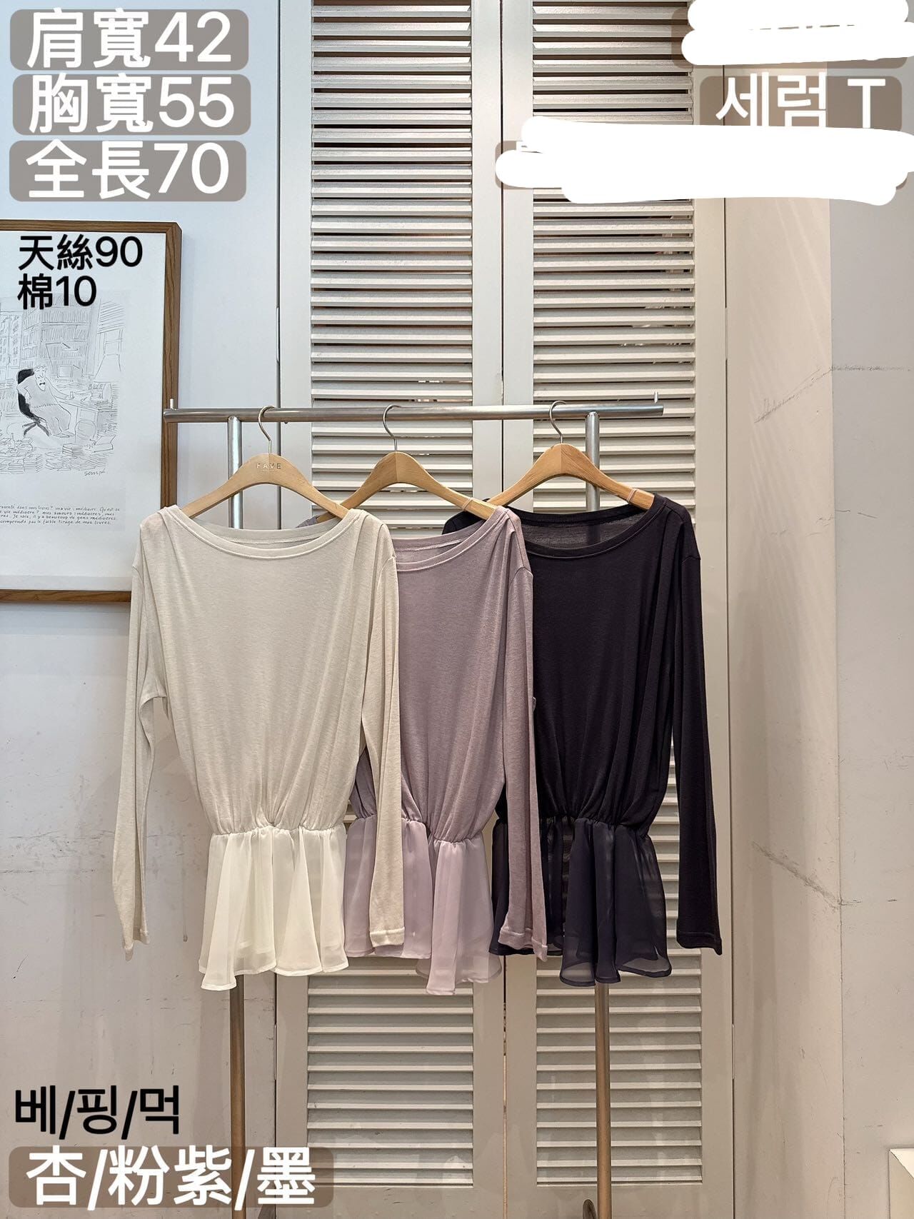 FA7047 天絲裙擺上衣