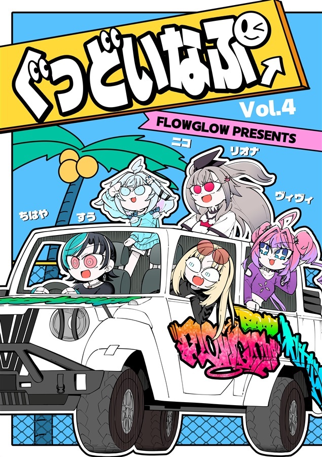 C108「同人代購」[Melonbooks代購」すぐき病院 - ぐっどいなふ