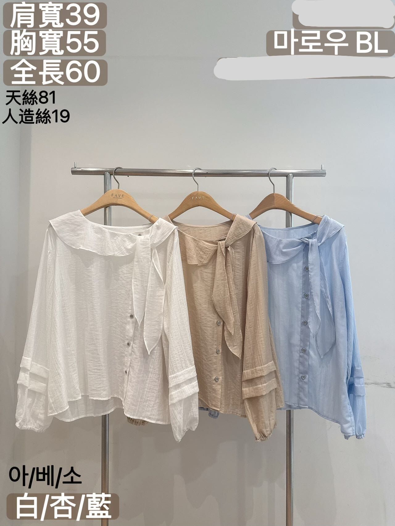 FA7053 混絲水手領上衣