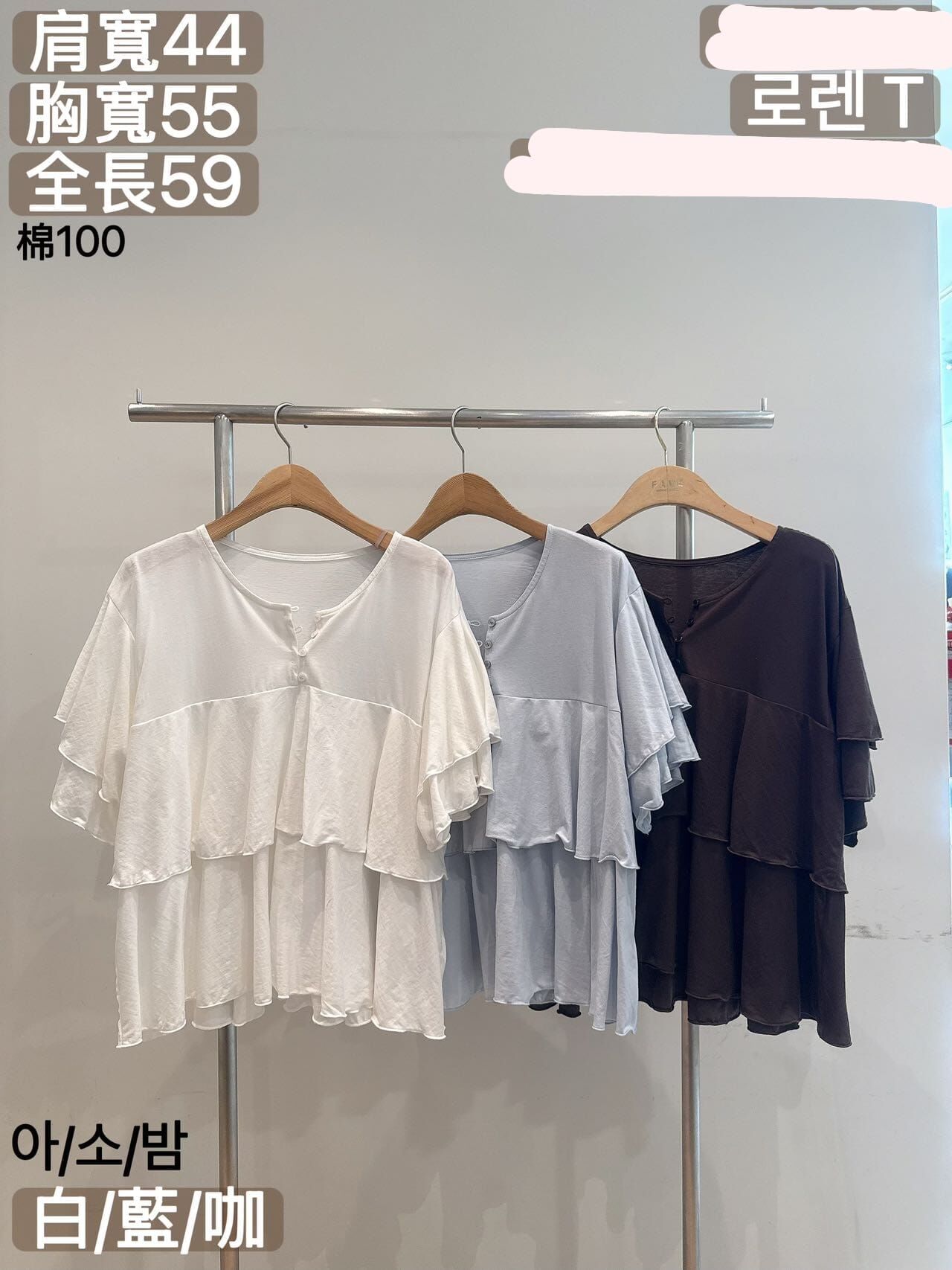 FA7055 木耳邊蛋糕上衣