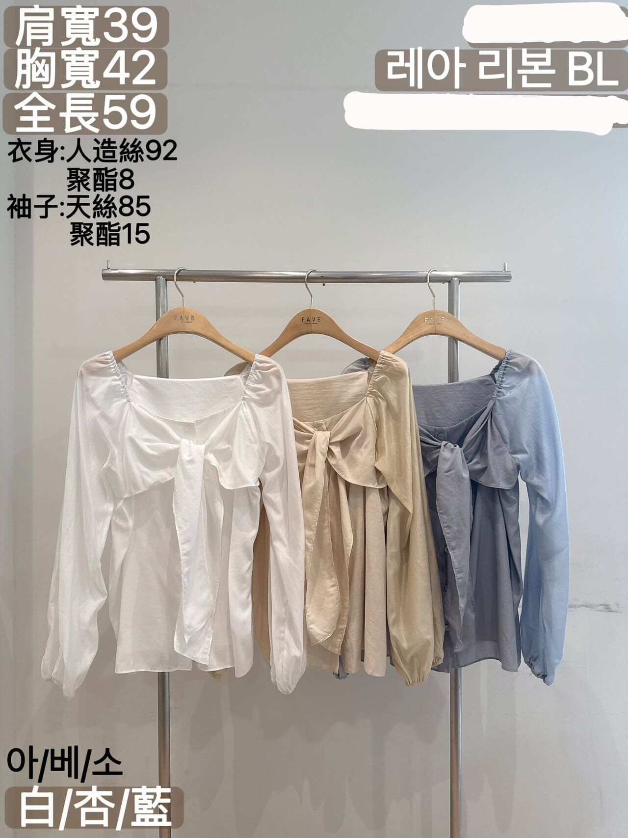FA7056 綁結領公主袖上衣